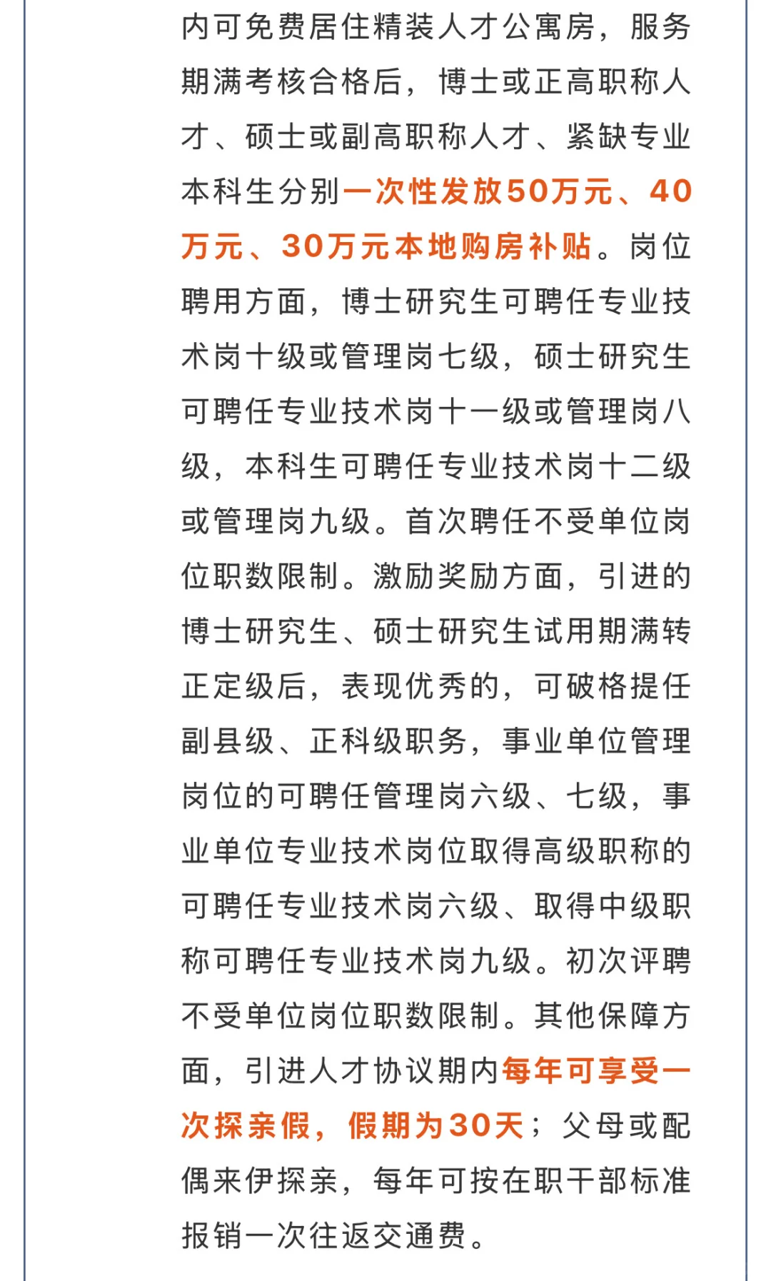 新疆人才引进🔥政策汇总📝