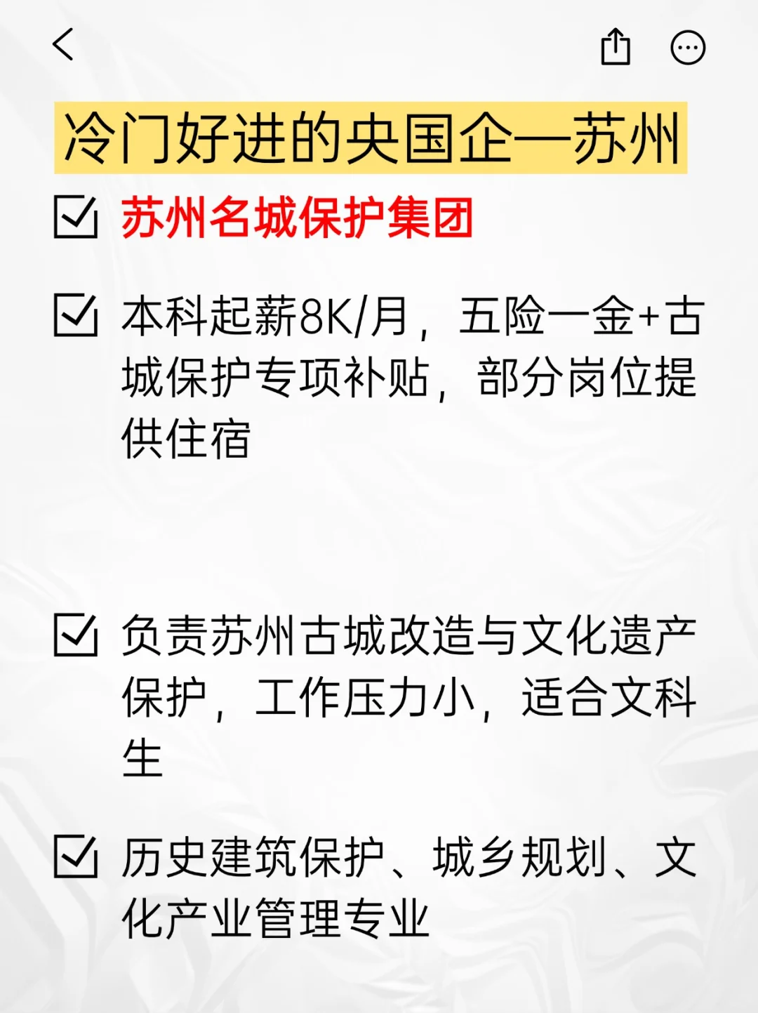 🙆‍♀️冷门好进的央国企｜base👉苏州