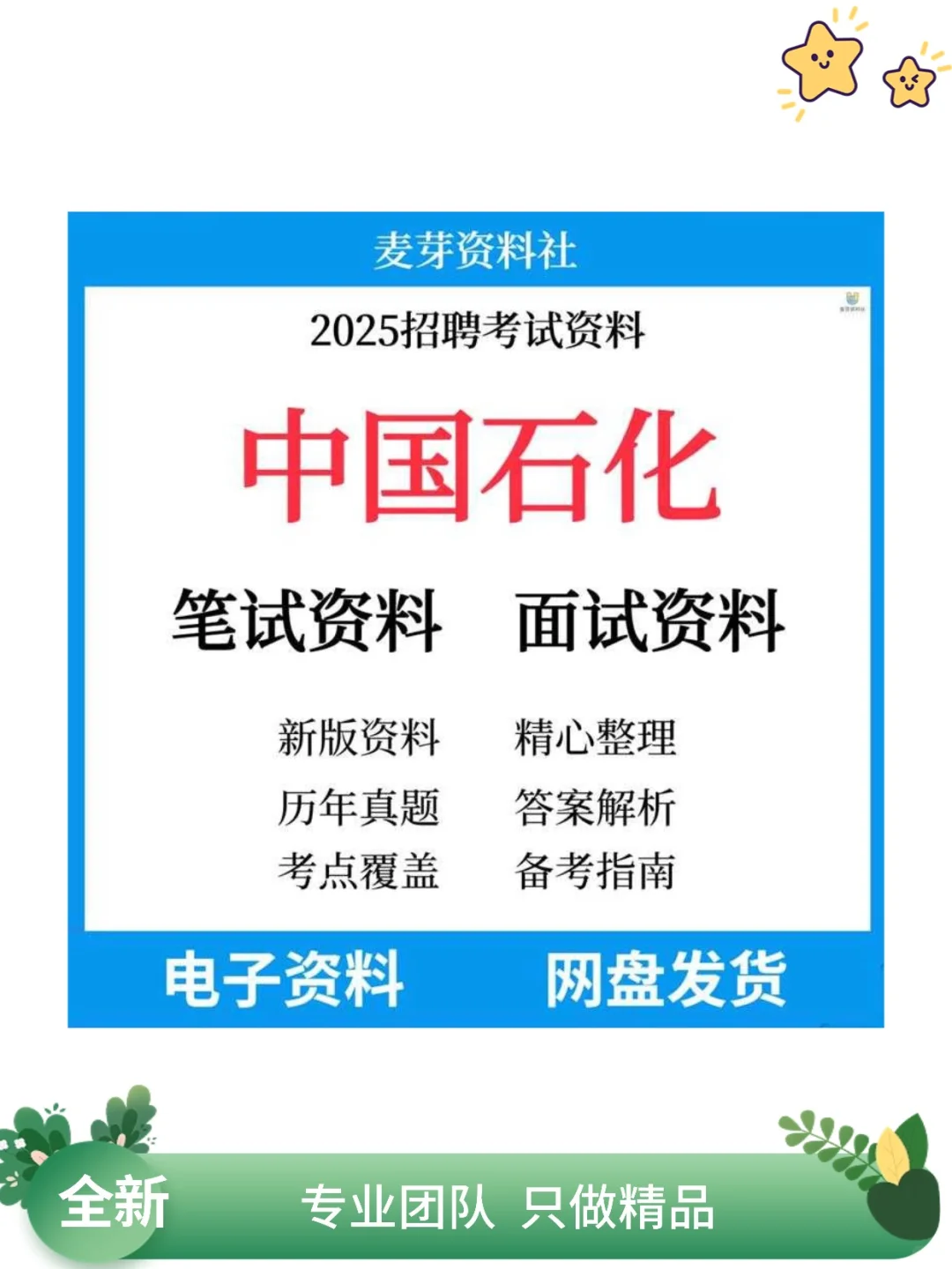 2025中石化笔试题库校招社招面试历年真题
