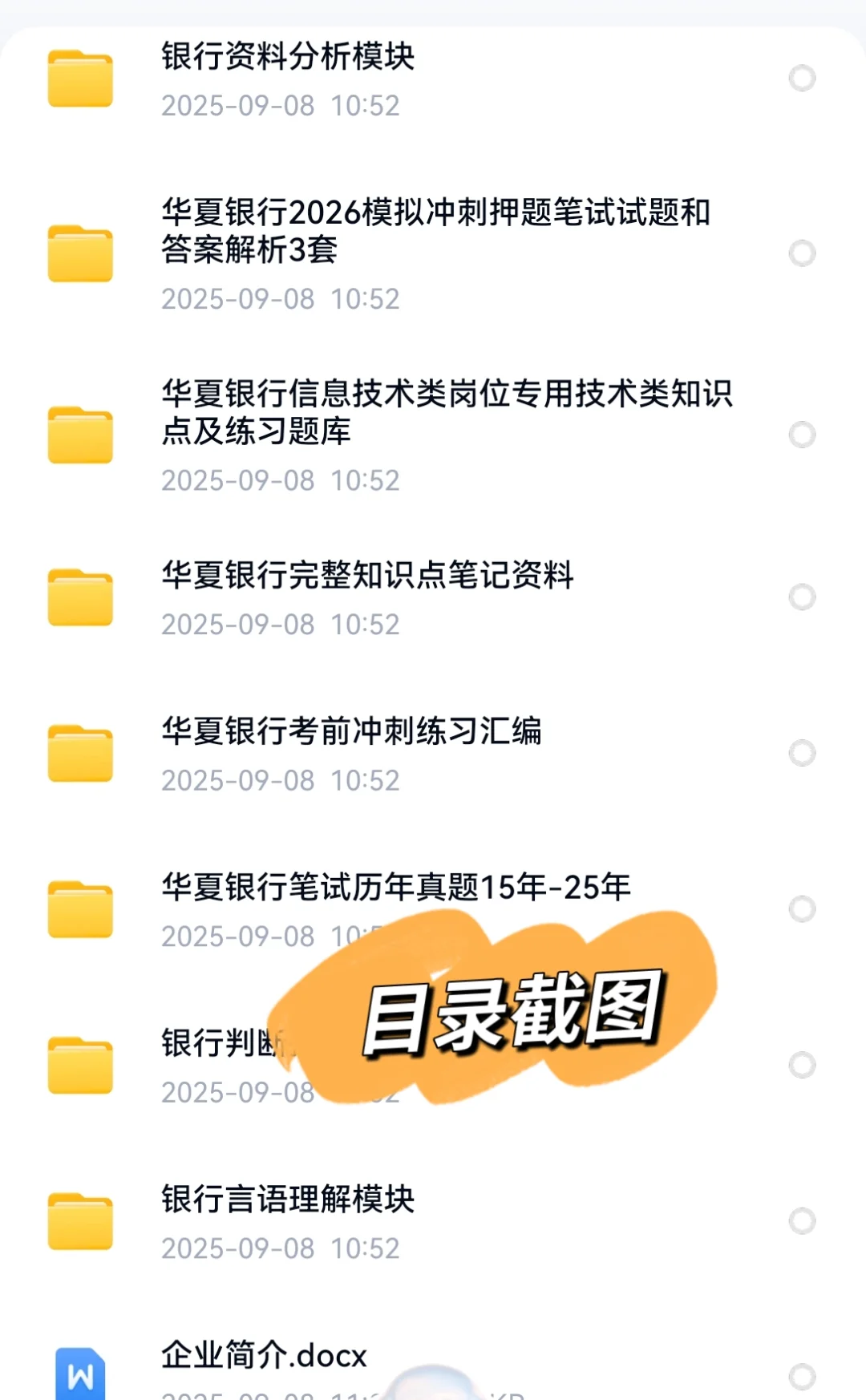 2026华夏银行校招秋招考试资料