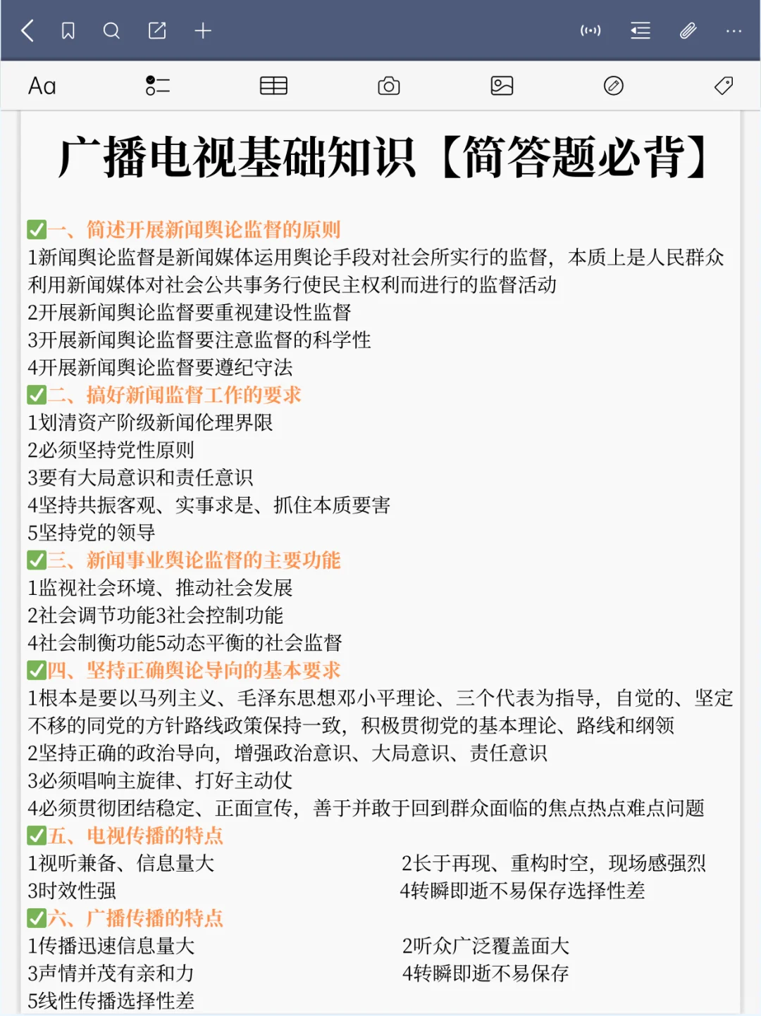 一个吊车尾考上了主持人的心得事无巨细版