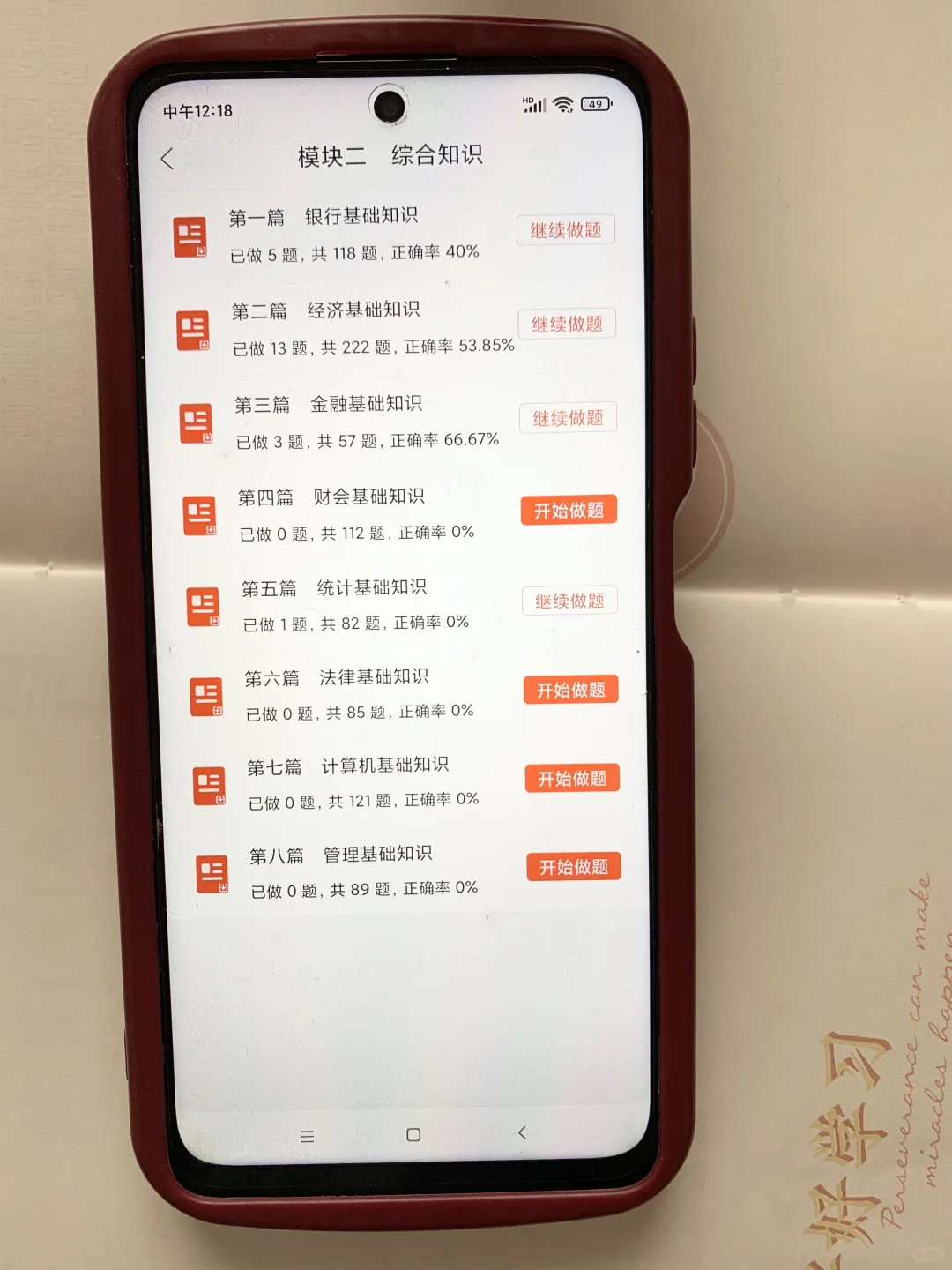 银行秋招笔试，终于搞明白了，无非这个APP