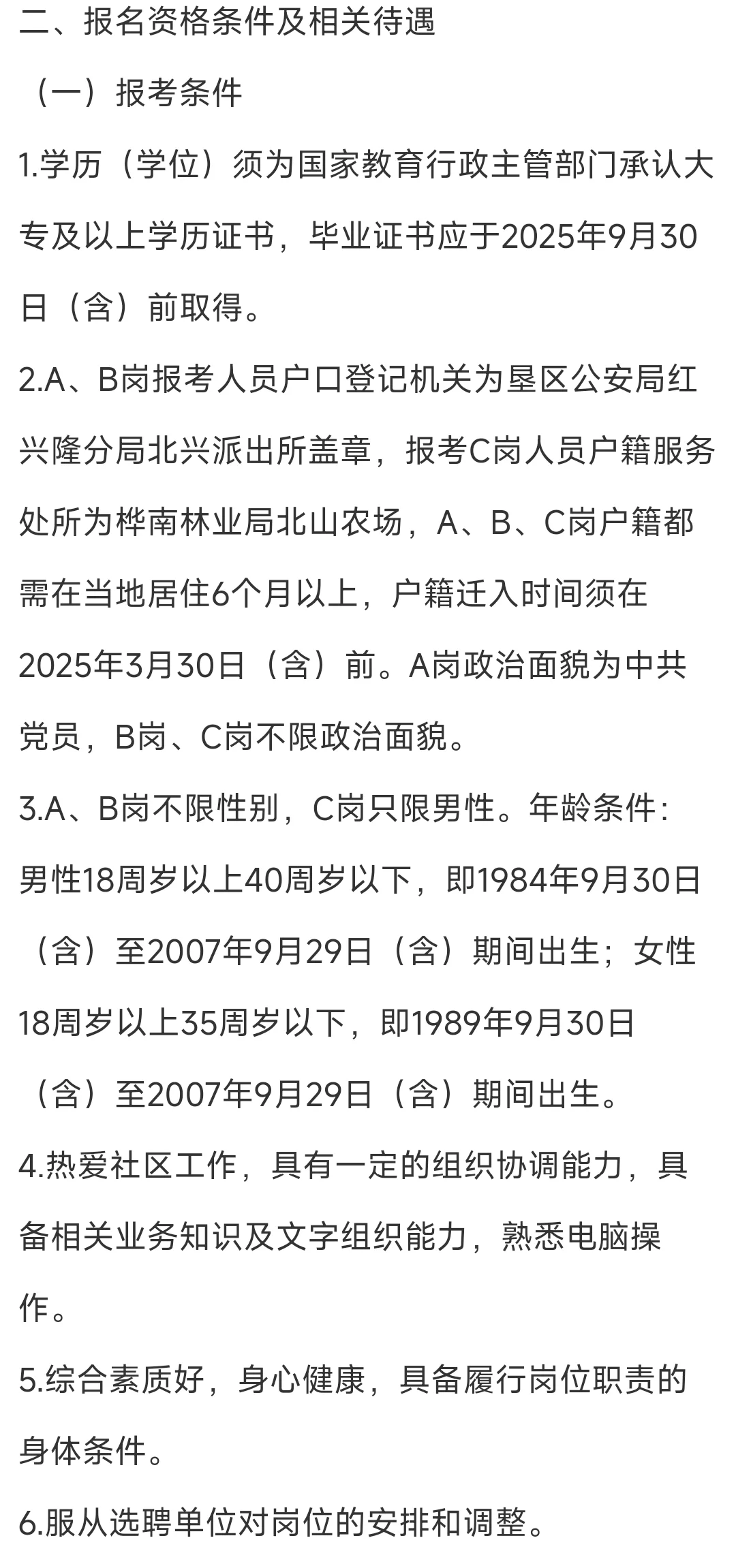 社区工作者！现场报名！