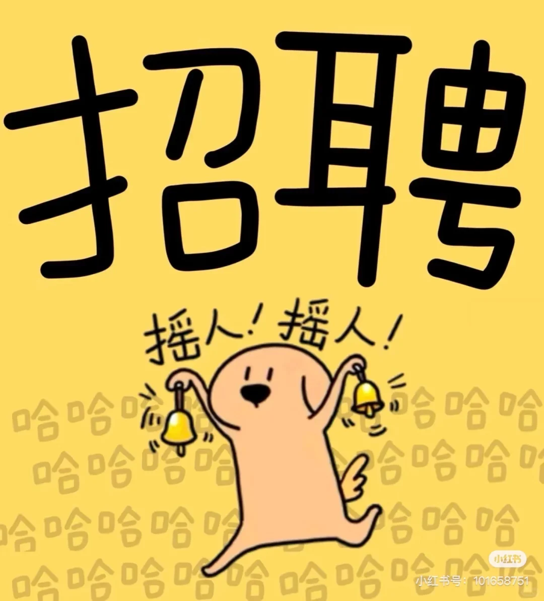 急招员工1名