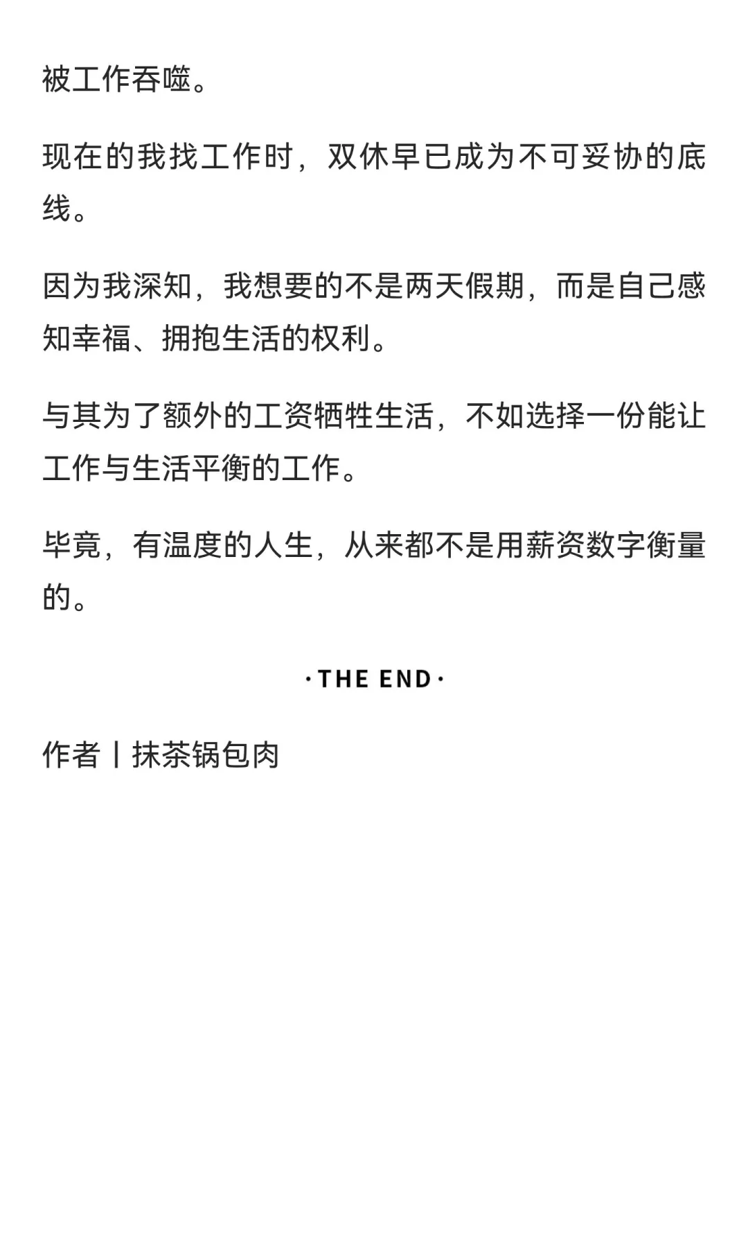月薪 8000 双休还是月薪12000 单休？