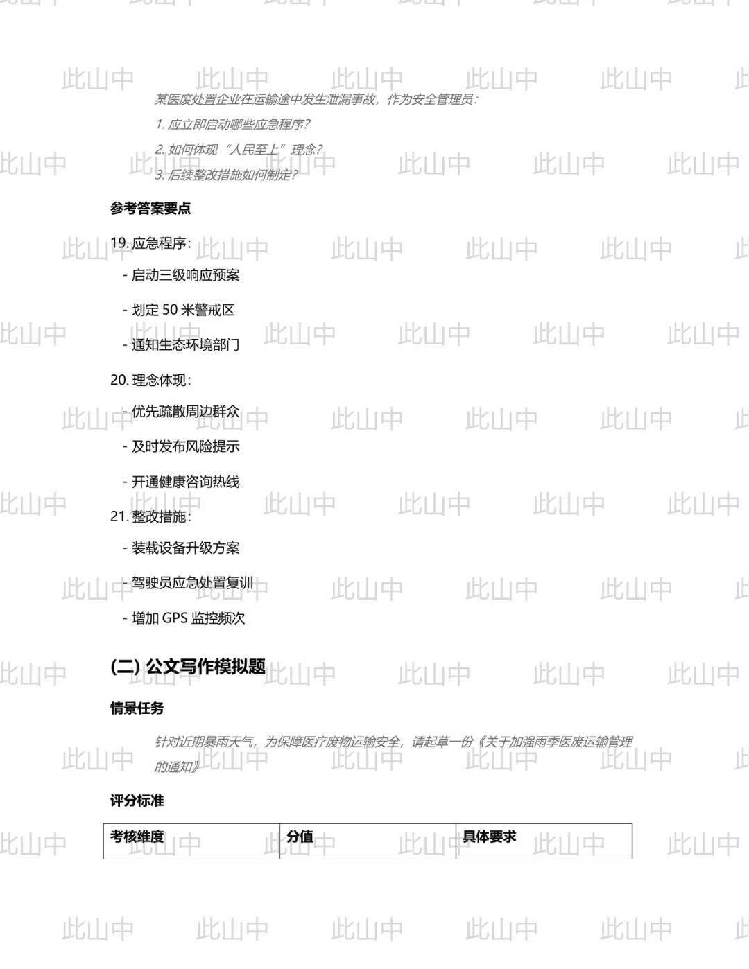齐齐哈尔市国有资本投资运营有限公司出资企
