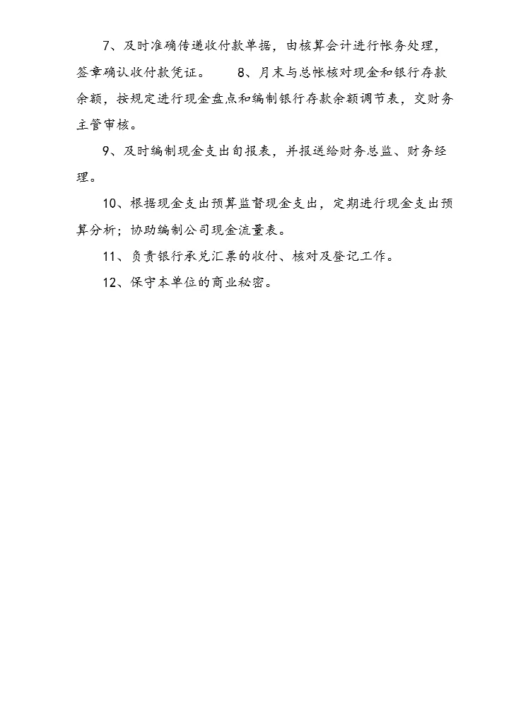 今日分享：小公司财务部岗位设置（完整版）