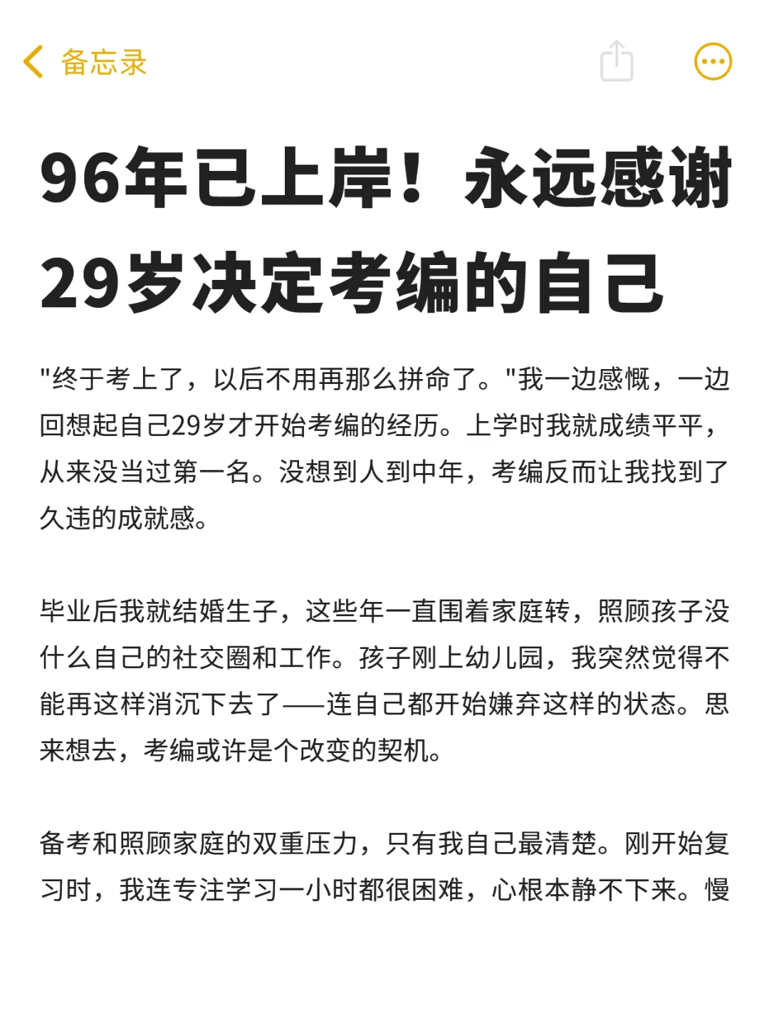 96年已上岸特别感激29岁勇敢考编的自己