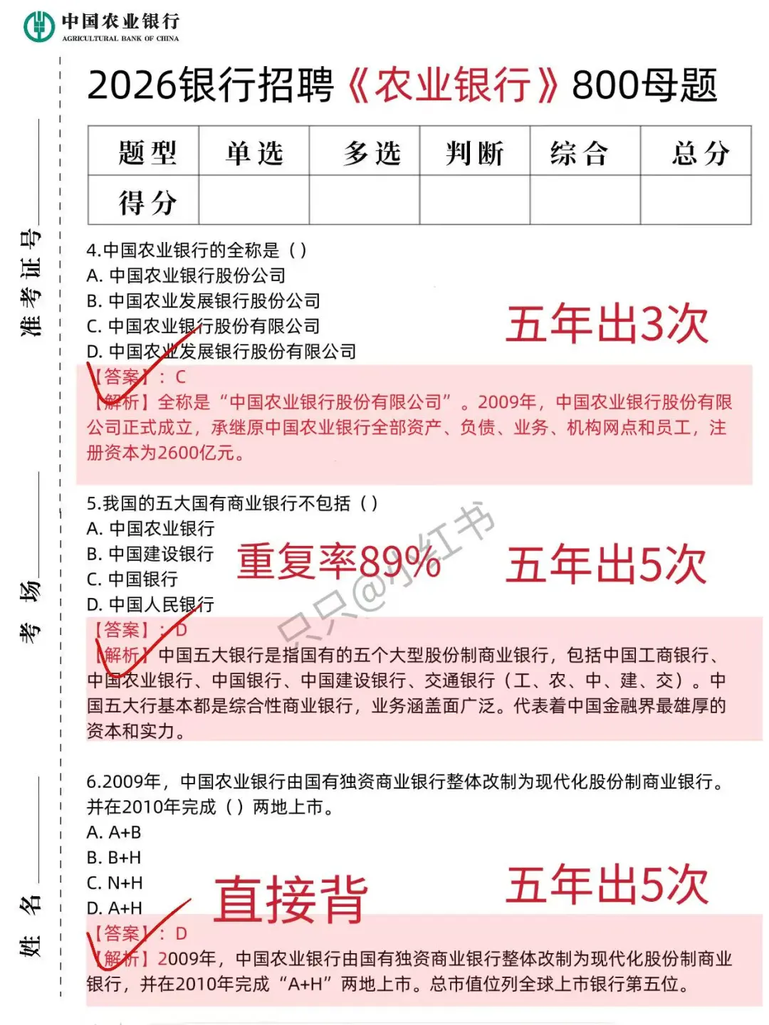 再次提醒，收到11.1农业银行笔试通知的人！