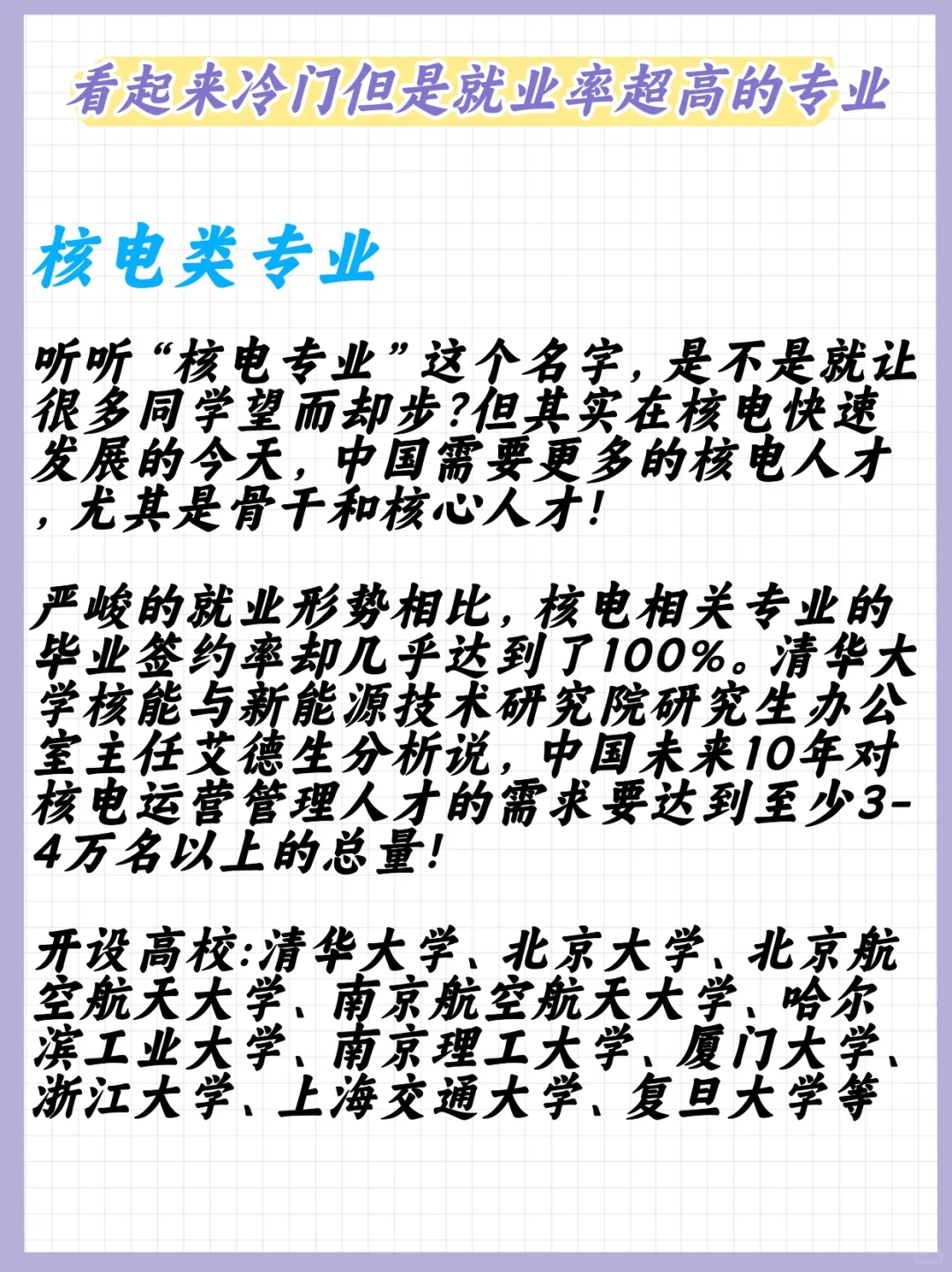 这8个看起来冷门，但就业率很高的专业！