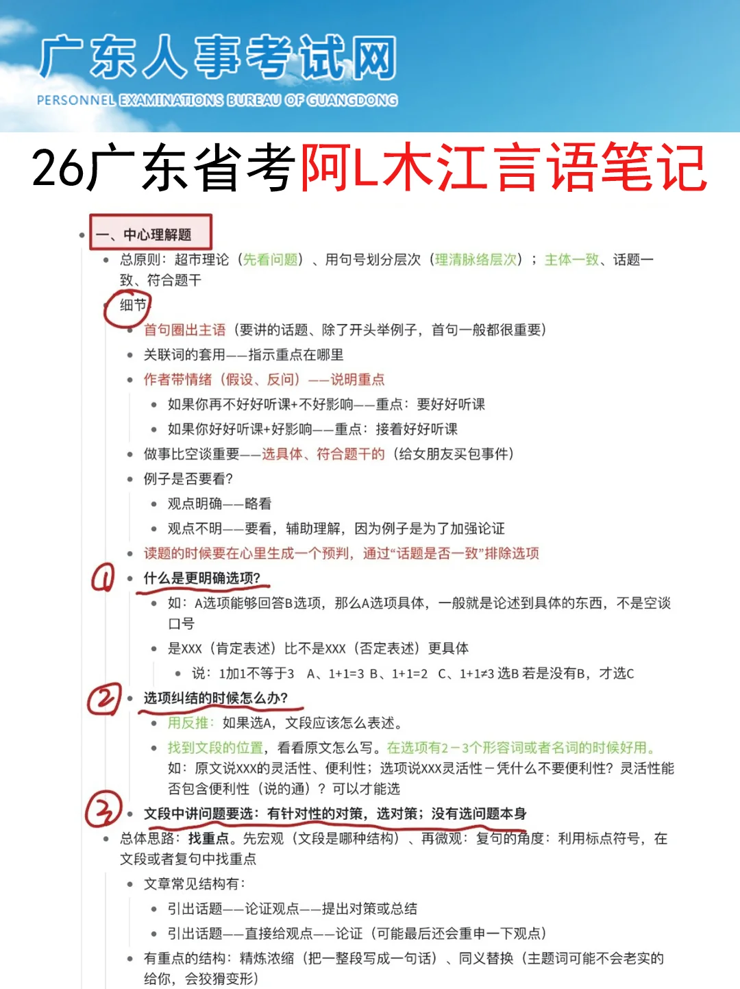 12.7广东省考就这8页纸，7天背完保底85分