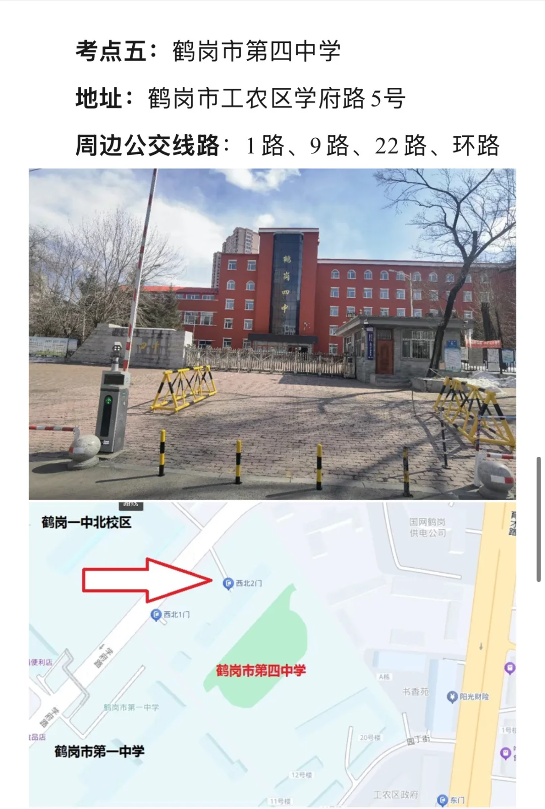2025下半年事业单位联考鹤岗笔试考点分布
