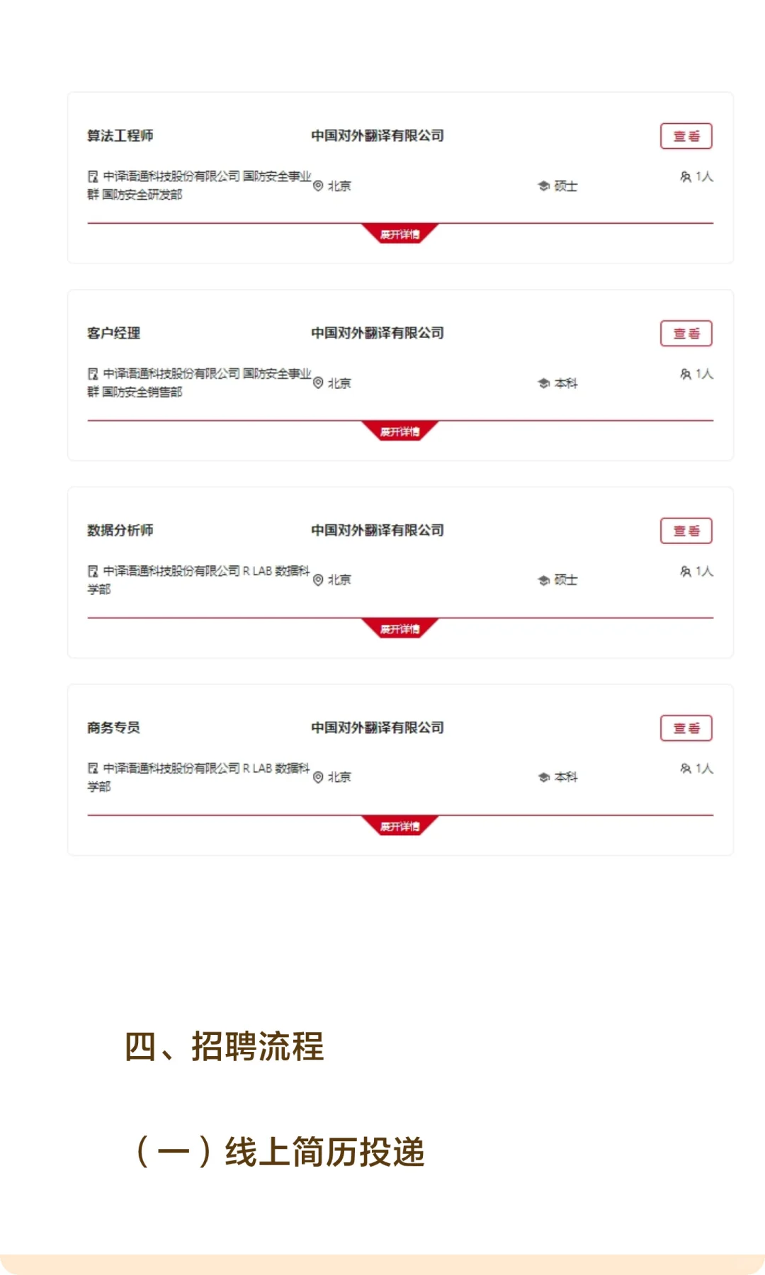 校招 | 中国对外翻译有限公司2026校园招