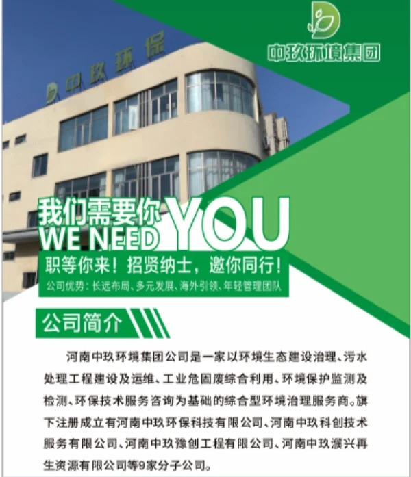 濮阳环保单位招聘