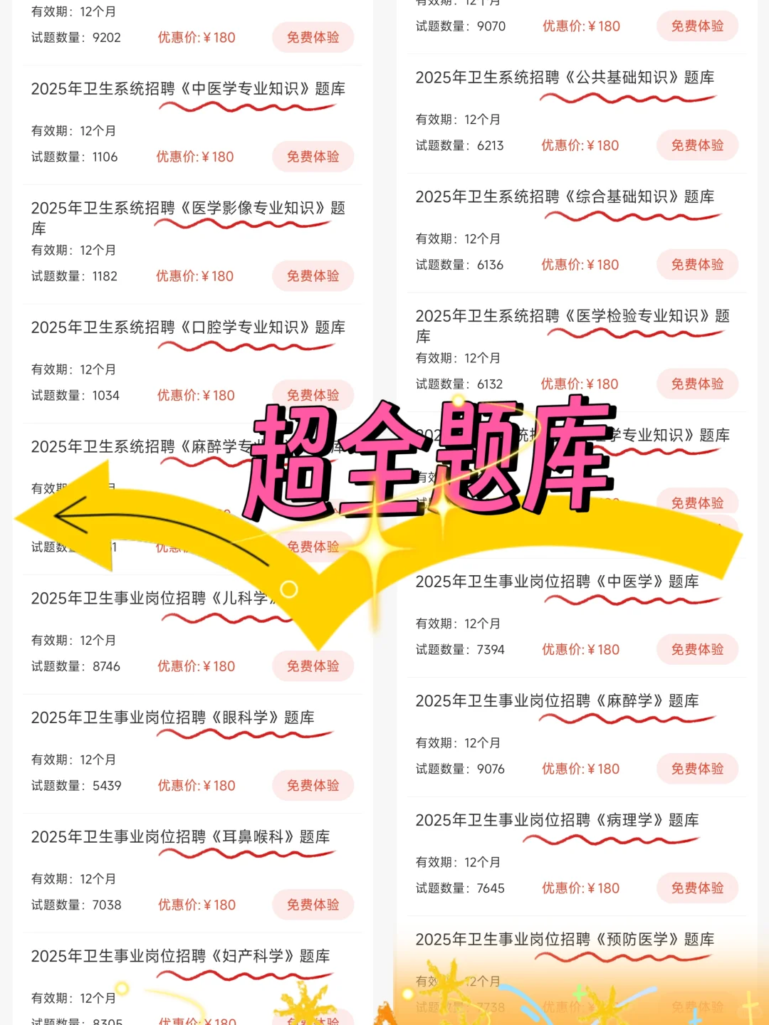 长沙市中心医院招聘考试，感谢这个app