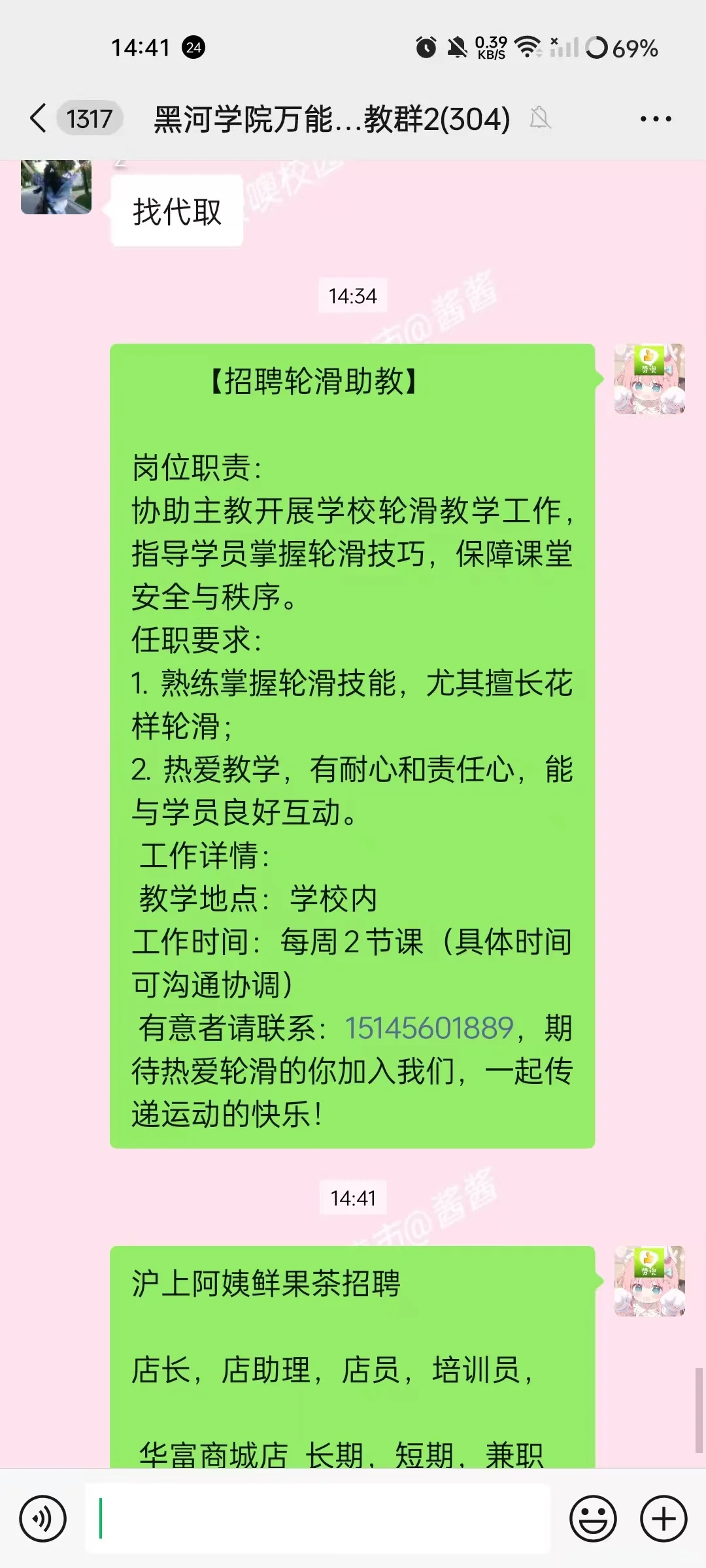 招兼职 找兼职的黑河人看过来~