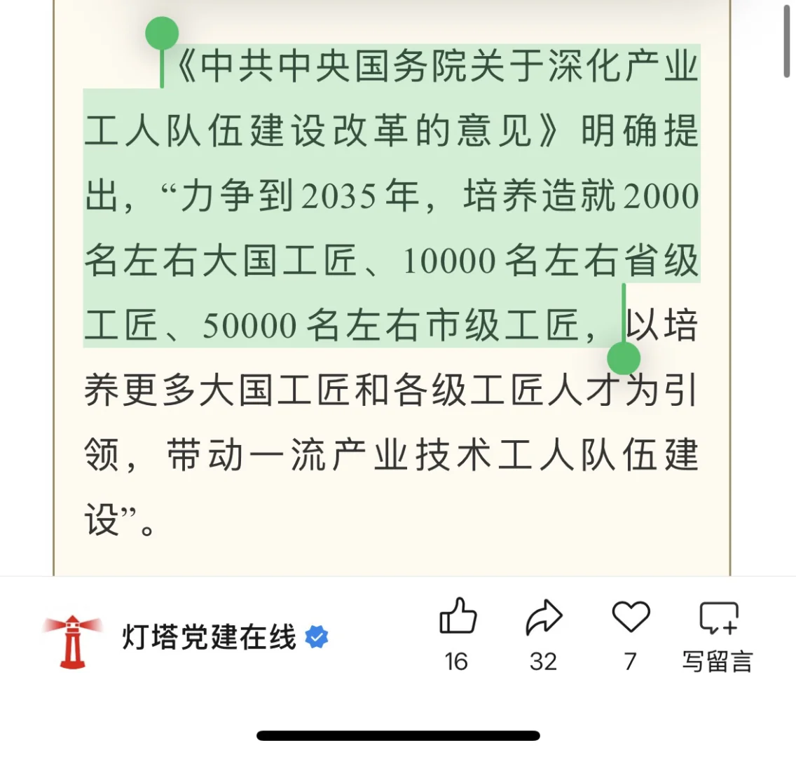 分享我的社区自学上岸经验之【时政】