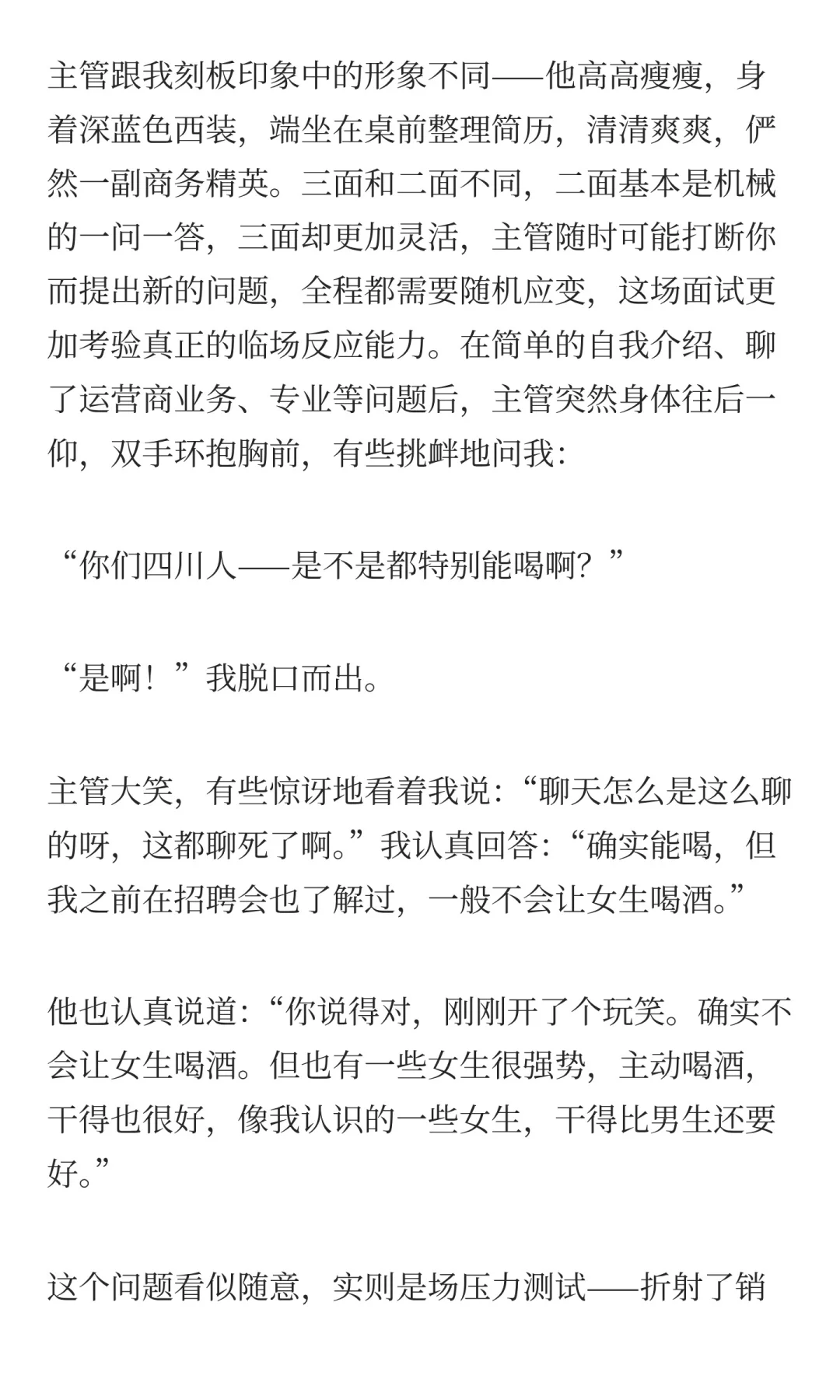 面试华为销售：985应届生进大厂最后幻想