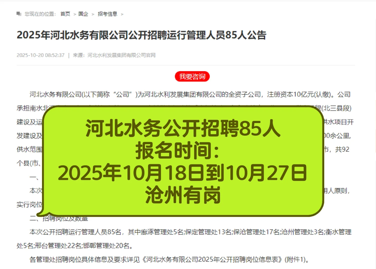 河北水务招录85人