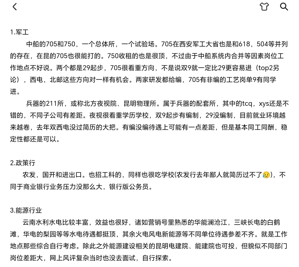 就业-昆明篇