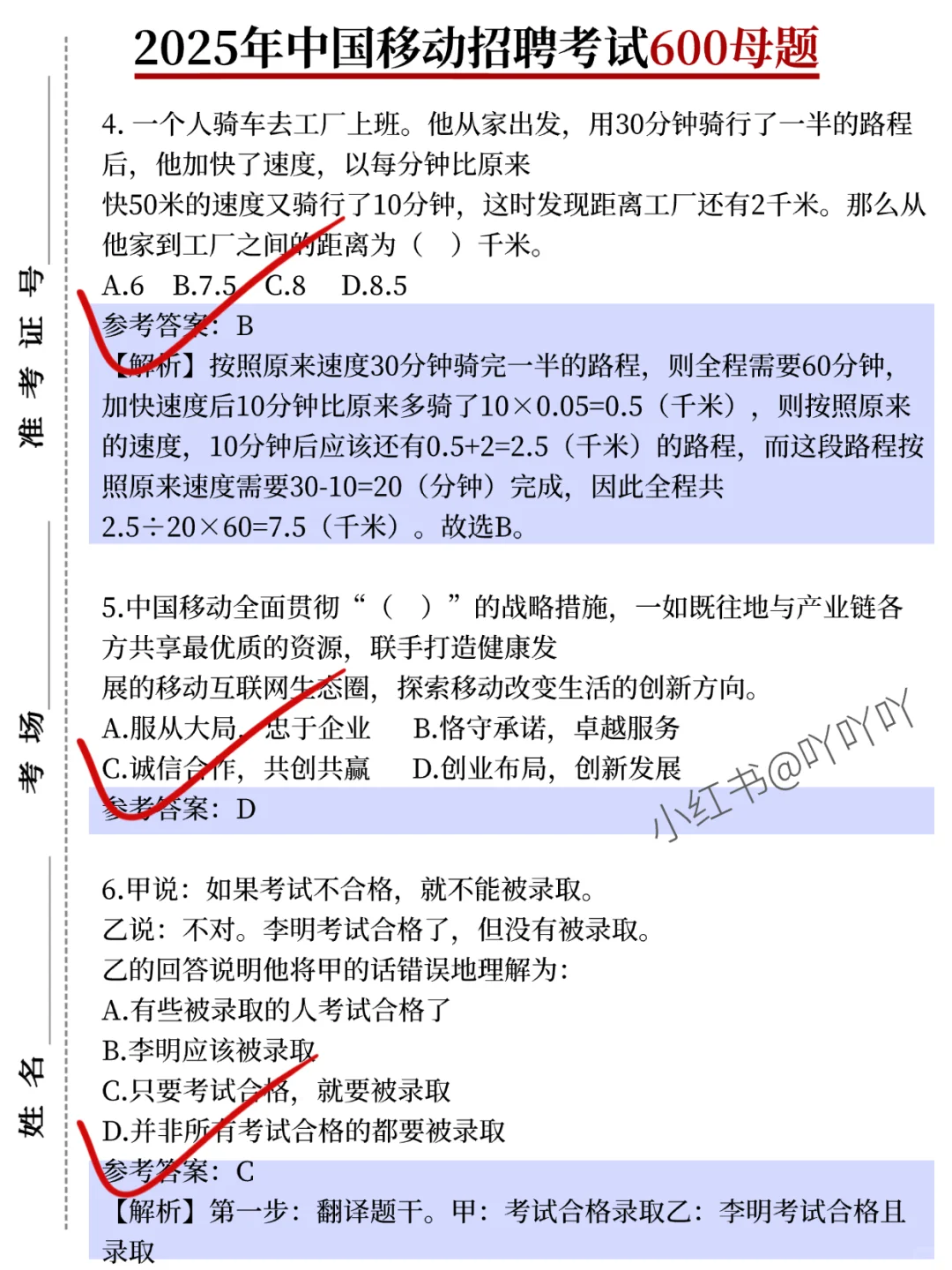 10.25中国移动秋招笔试，极简纯背600母题