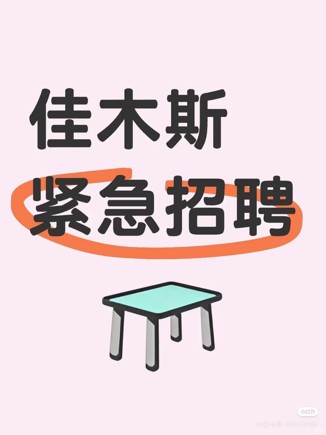 佳木斯的本地看过来
