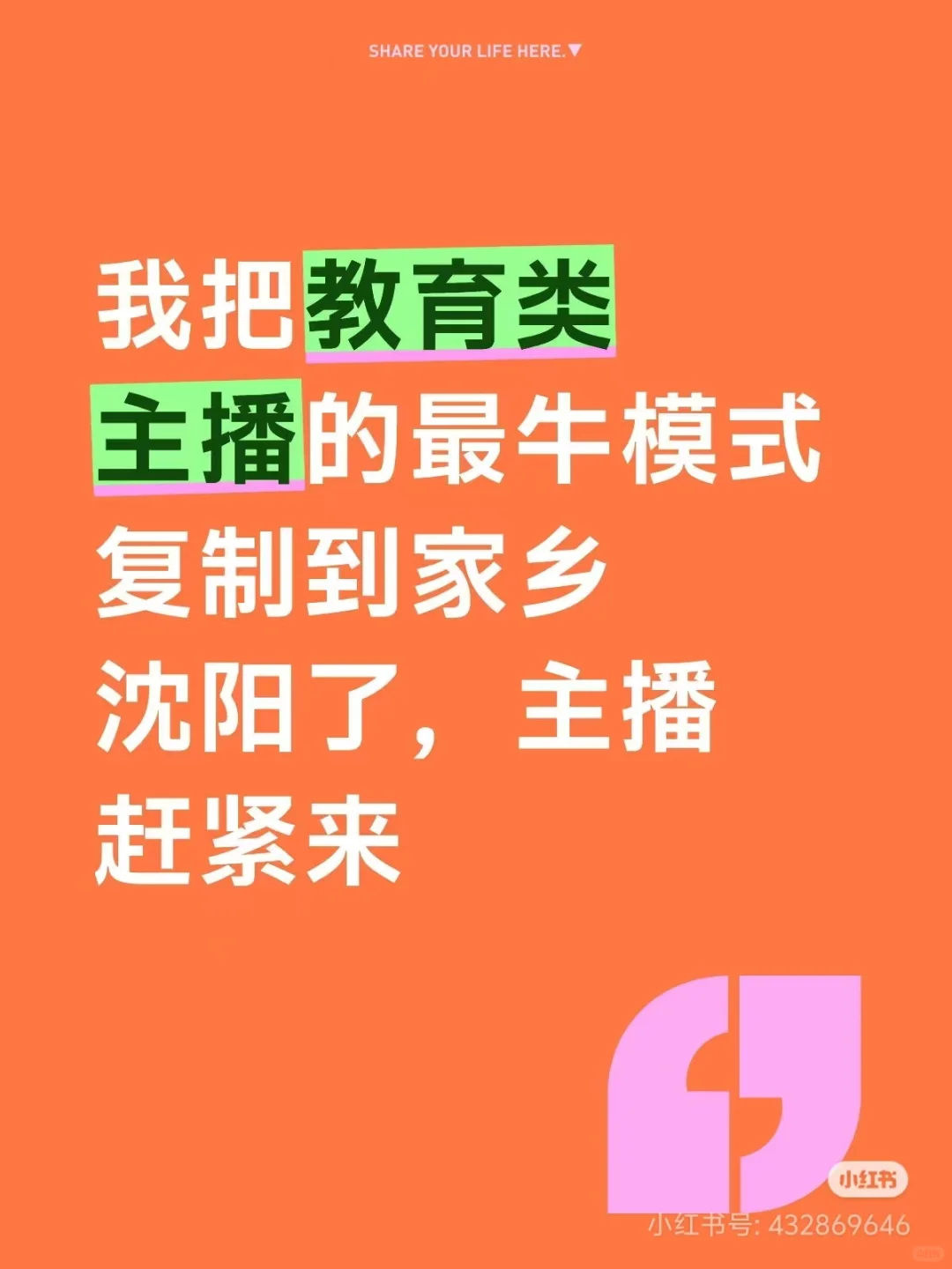 沈阳教育主播招聘