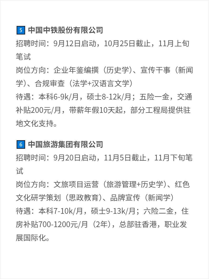 早知道文史类这么好进国企，我还考啥教资