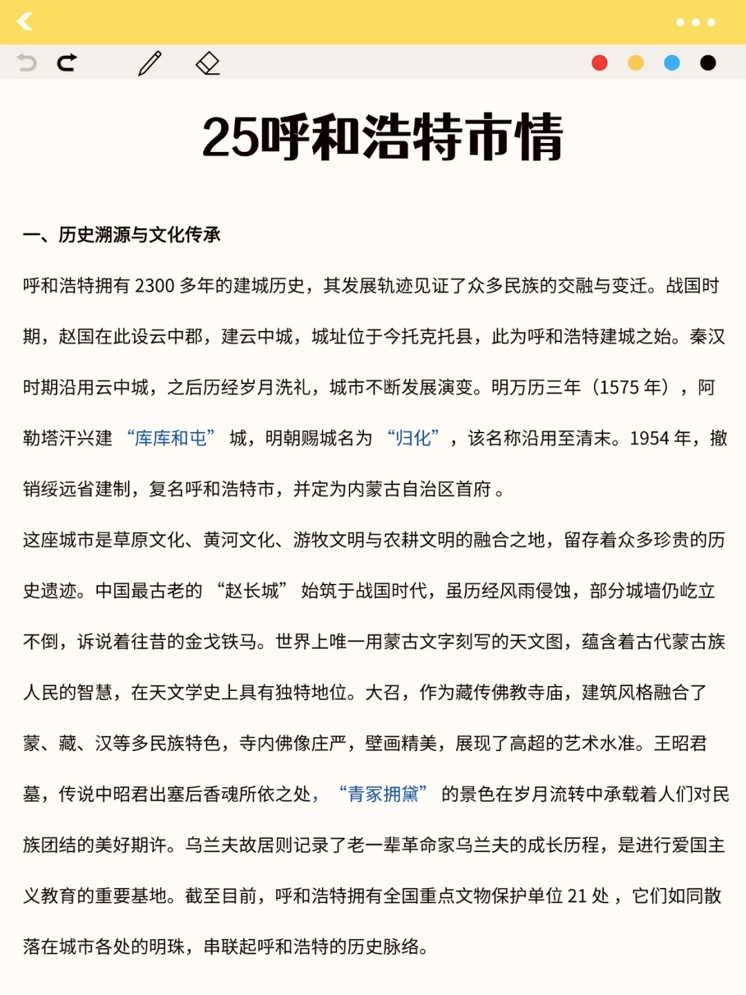 提醒一下，一次通过呼和浩特工会需要的强度