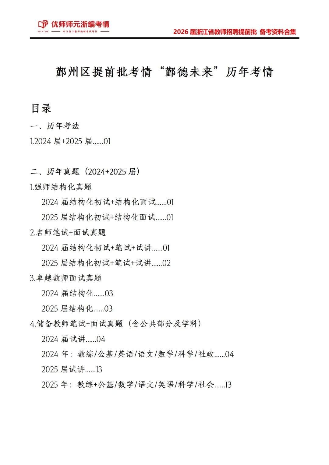 宁波鄞州区提前批考什么：名师强师卓越教师