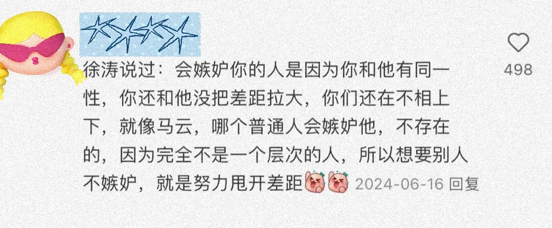 原来这才是防止被别人嫉妒的方法