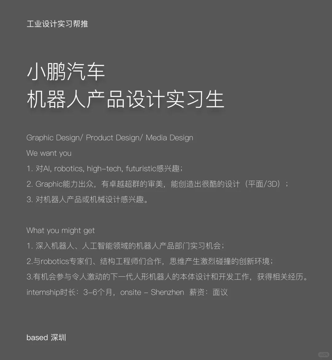 工业设计实习招聘