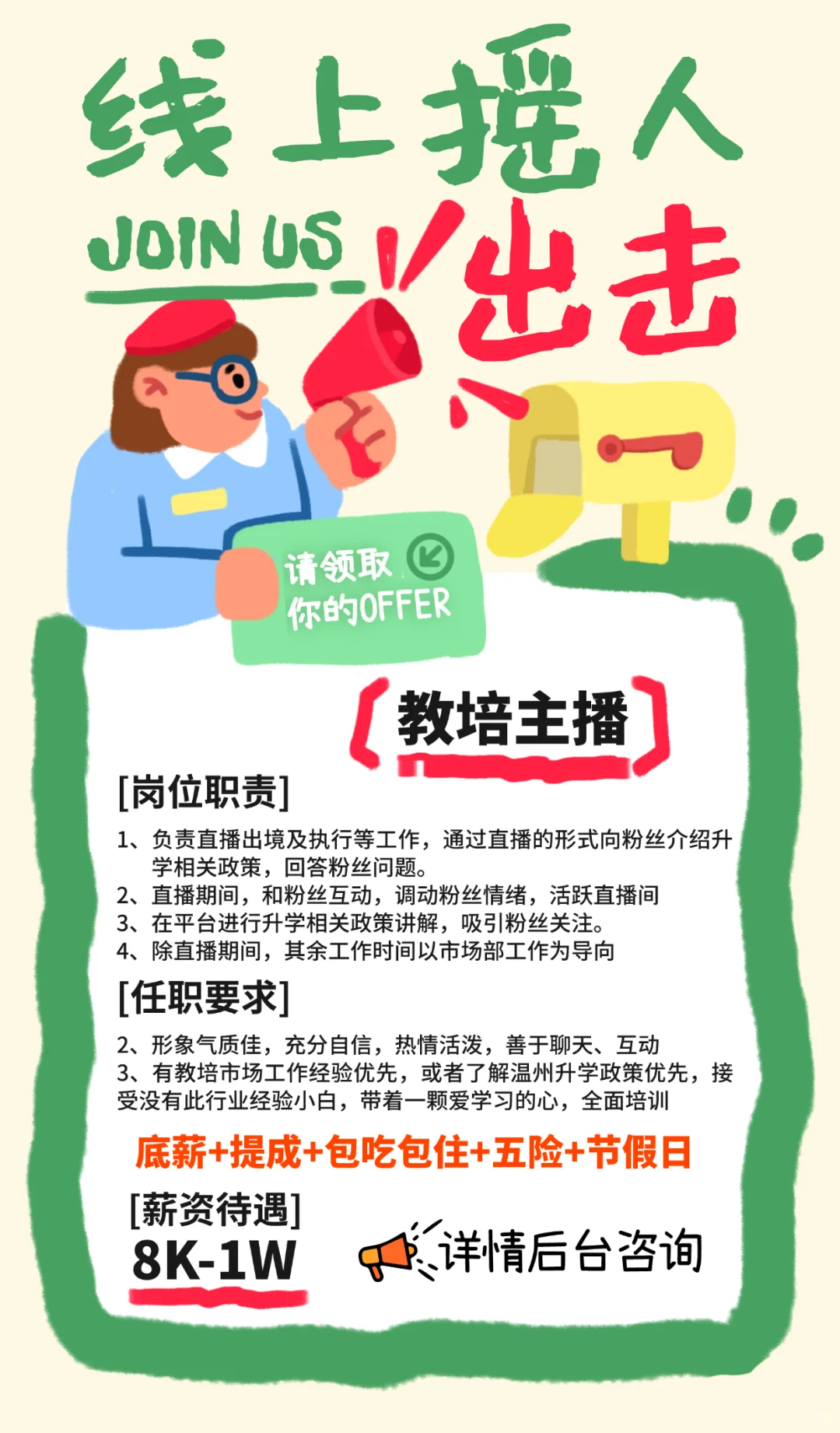 无经验小白看过来！教培主播热招中