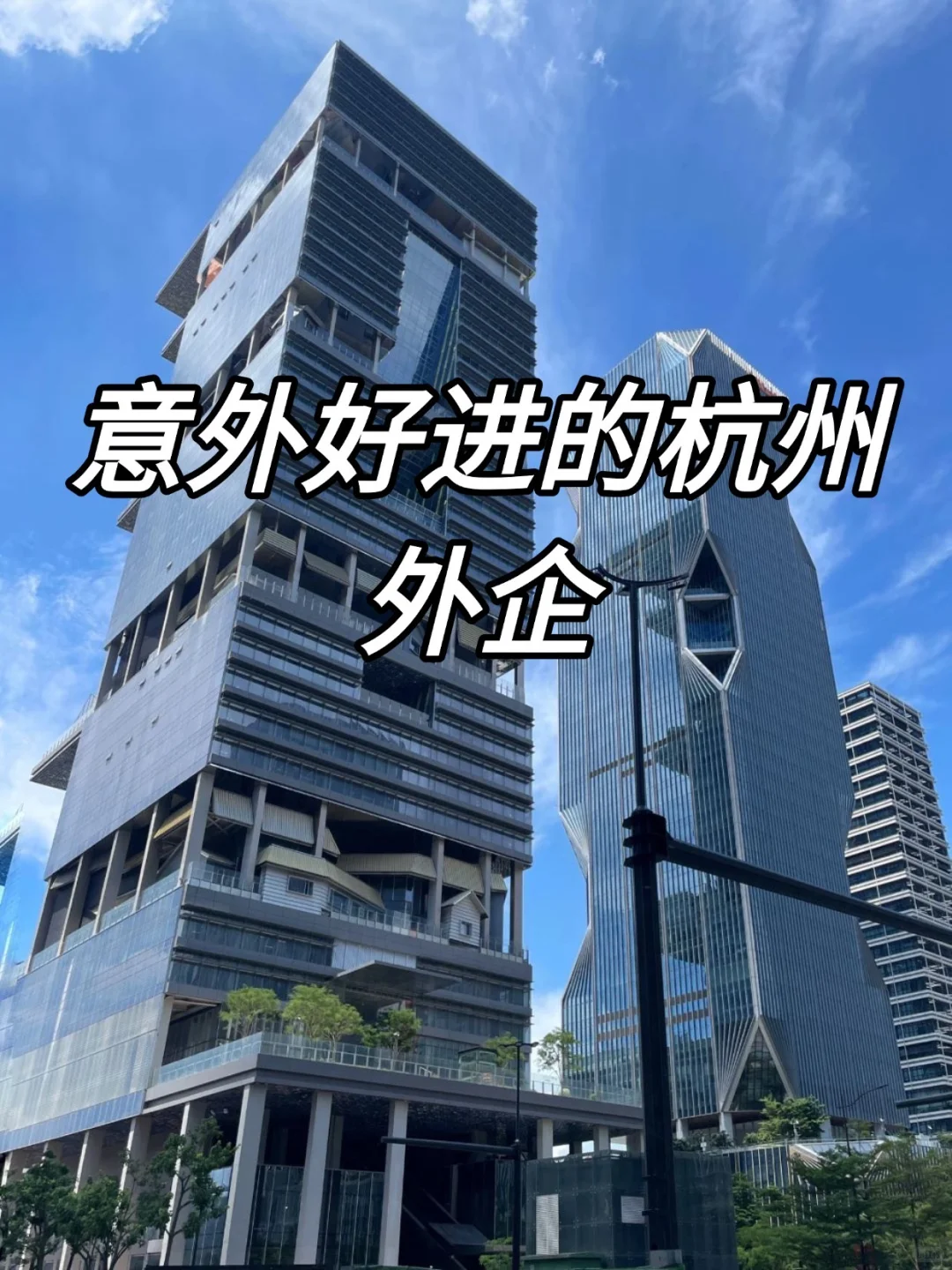 金九银十值得去的：杭州外企