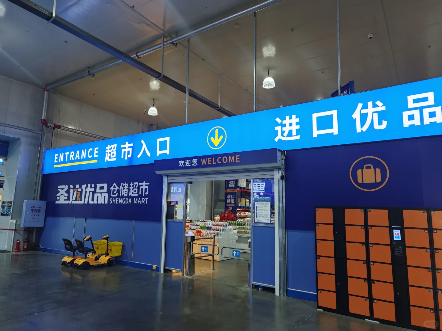 绥化周末闲逛好去处之圣达超市