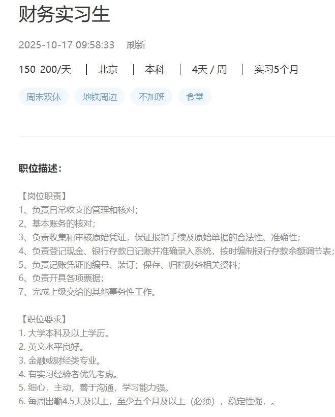Base北京 创新工场财务实习生急招继任❗️