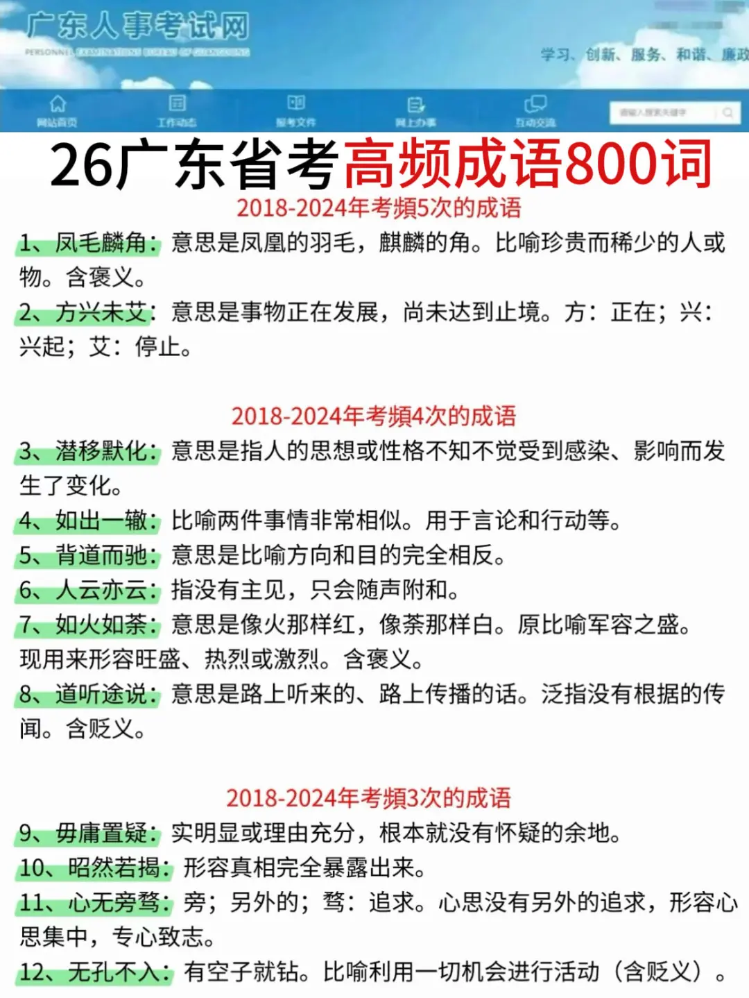 友情提醒：12.7广东省考别裸考！背完保底85
