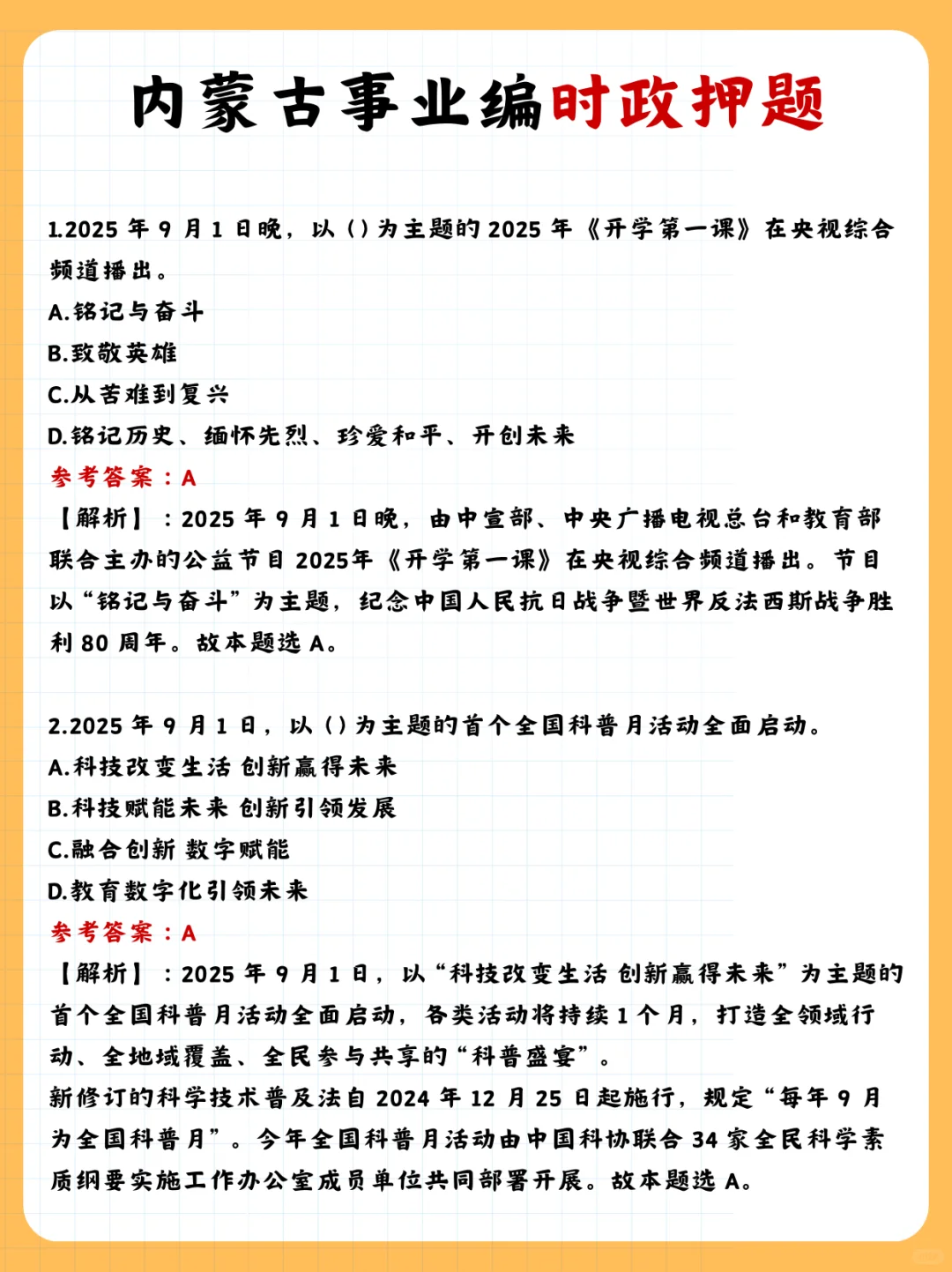 内蒙古事业编时政范围已出，就这320题