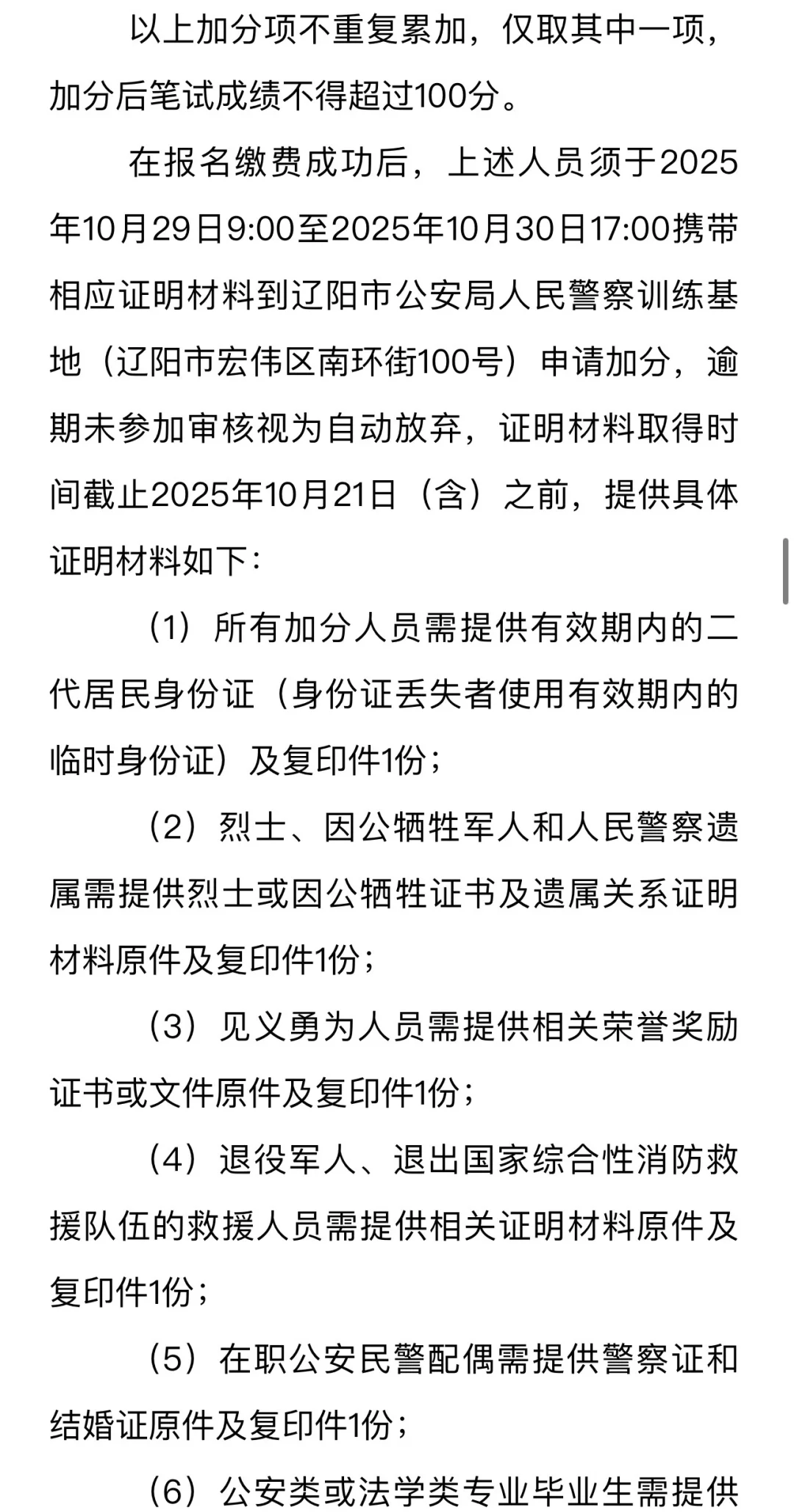 （辅警）辽阳市公安局招452人‼️
