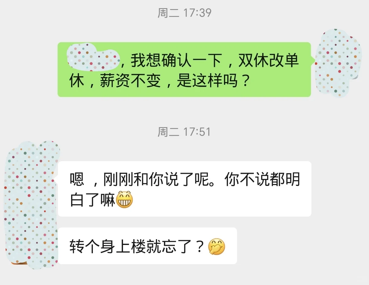 双休改单休