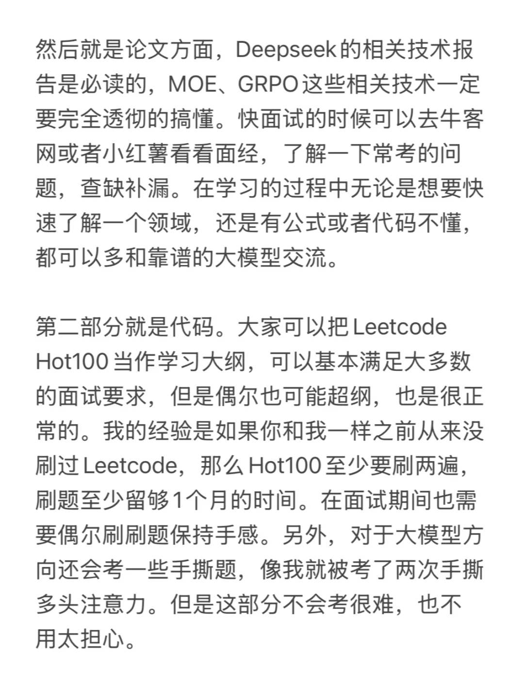0论文0实习 大厂大模型算法找实习经验