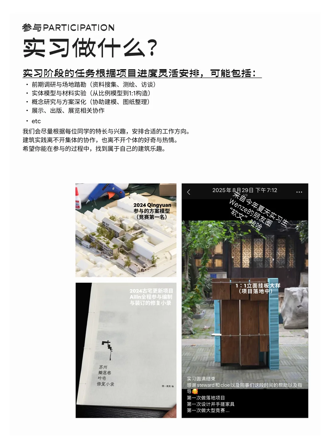 猜一建筑 ｜ 寻找实习生