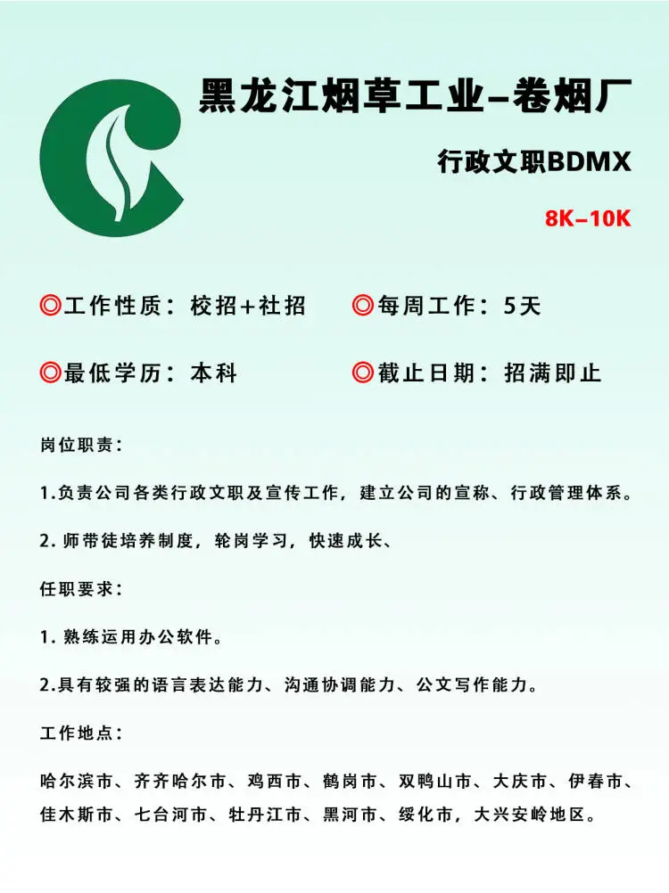 黑龙江省烟草工业行政文职‼️名额不多抓紧