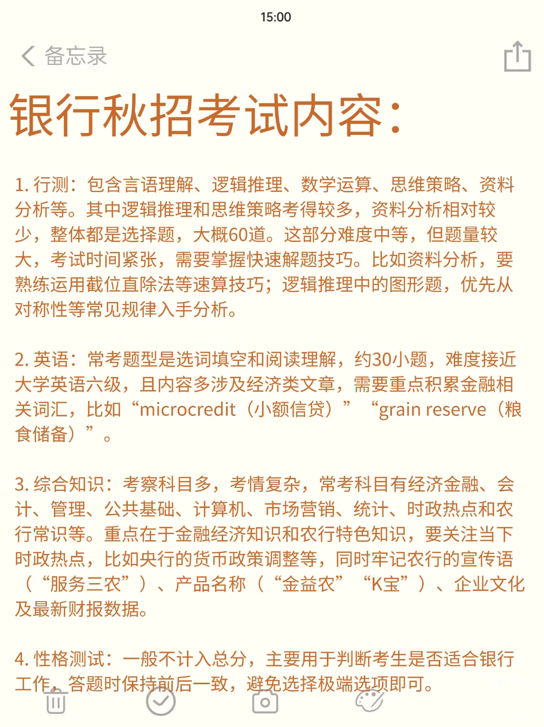 给大家普及下银行招聘过线要达到的强度