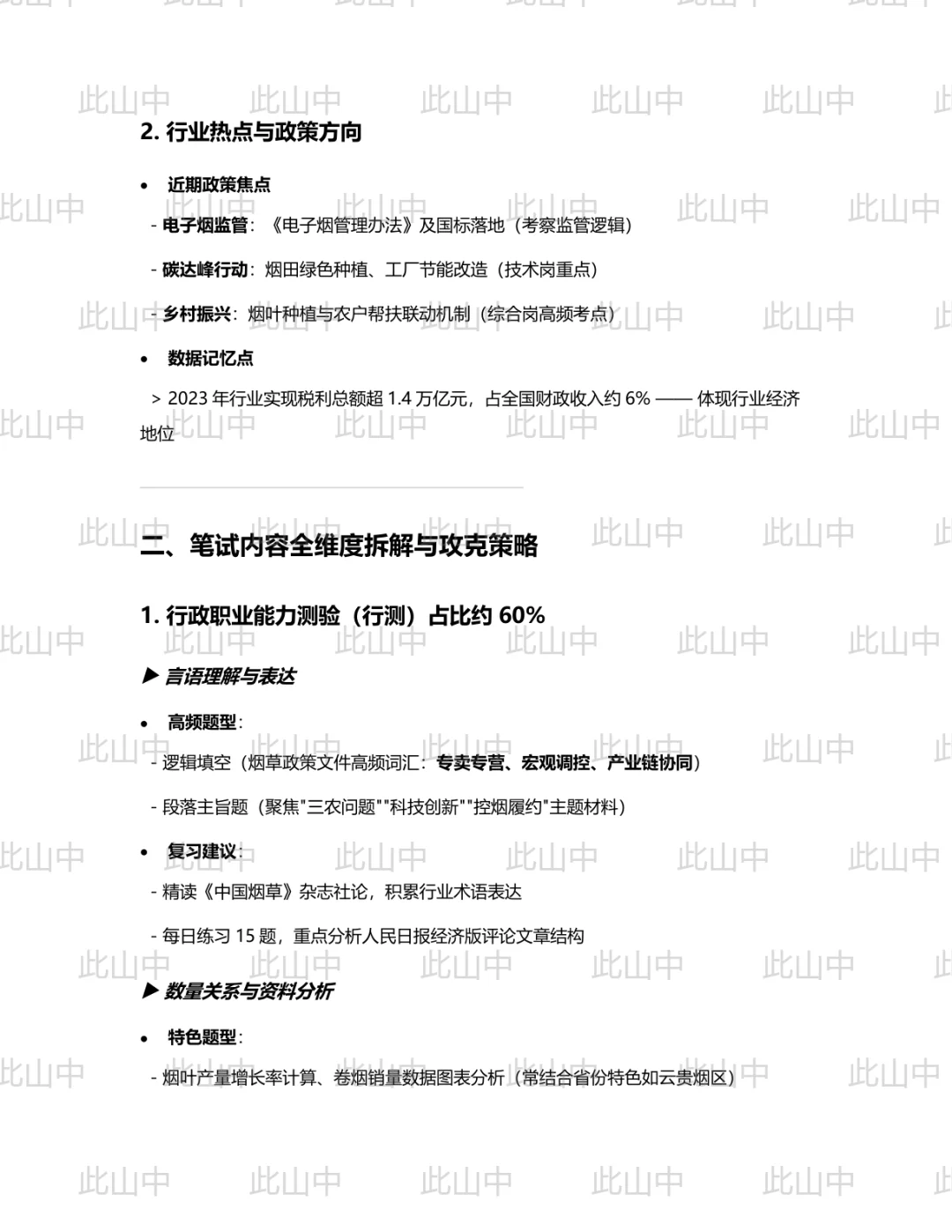 中国烟草人才招聘平台_国家烟草专卖局招聘