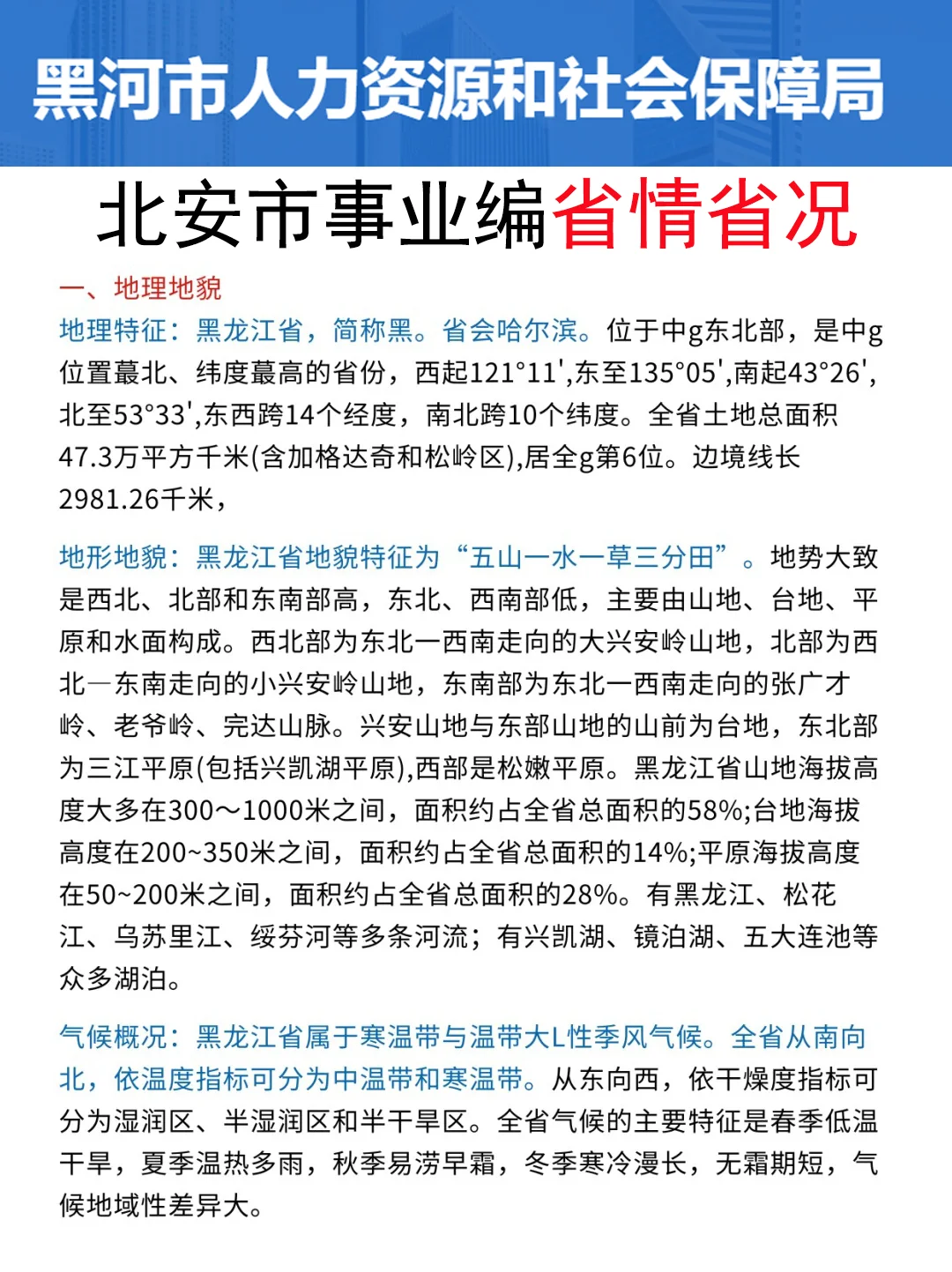 25北安市事业编其实挺水的（差生版
