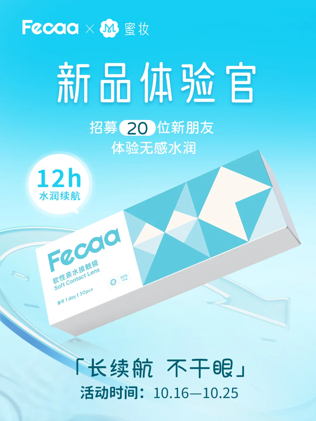 急招❗️❗️【Fecaa水润体验官】招募