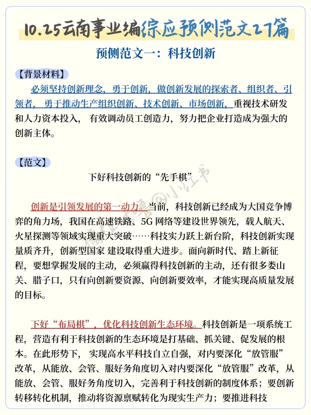 给大家普及一下10月25日云南事业编的强度