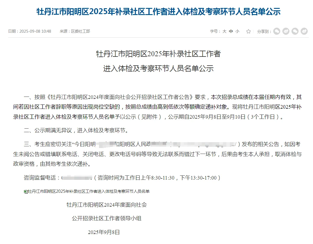 牡丹江社区工作者补录了