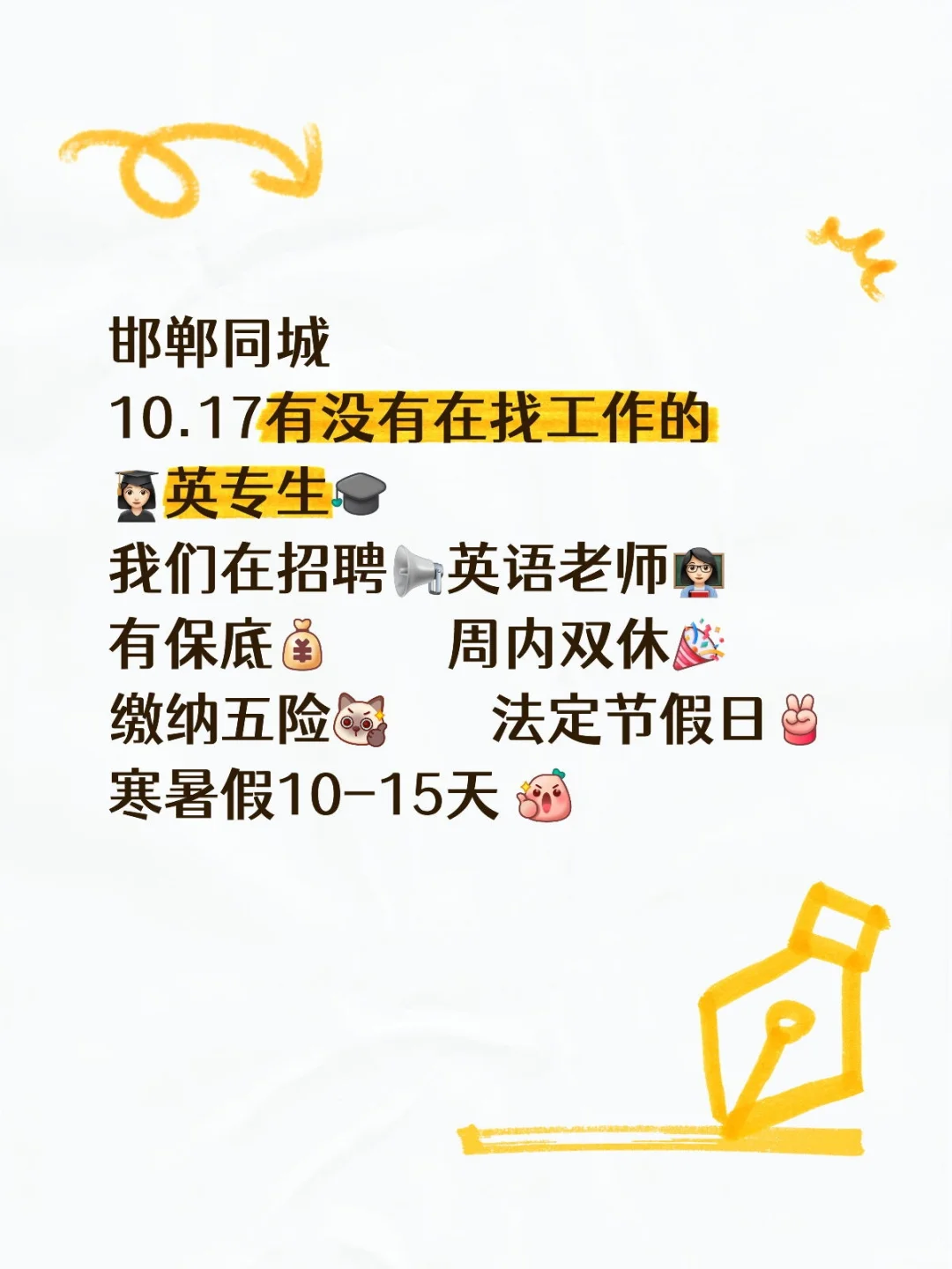 邯郸双休🔥聘英语老师📢有五险寒暑假